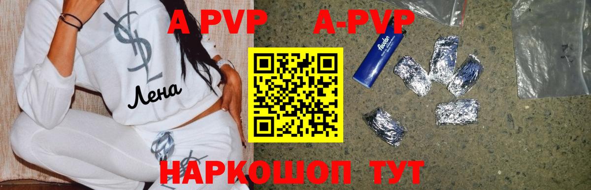 A-PVP Crystall Киржач