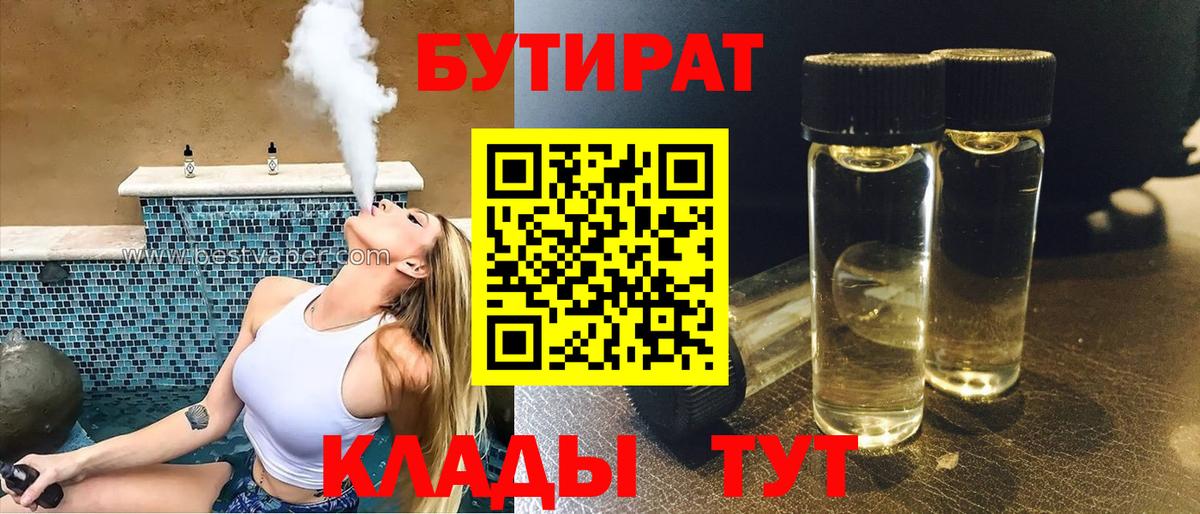 Бутират BDO  Вход с VPN  Киржач 