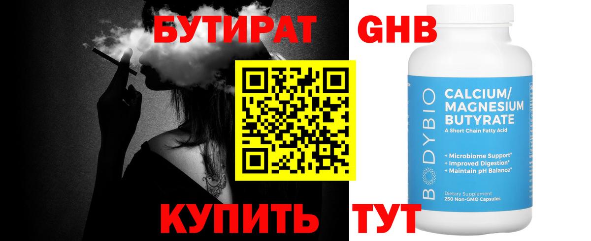 БУТИРАТ вода Киржач