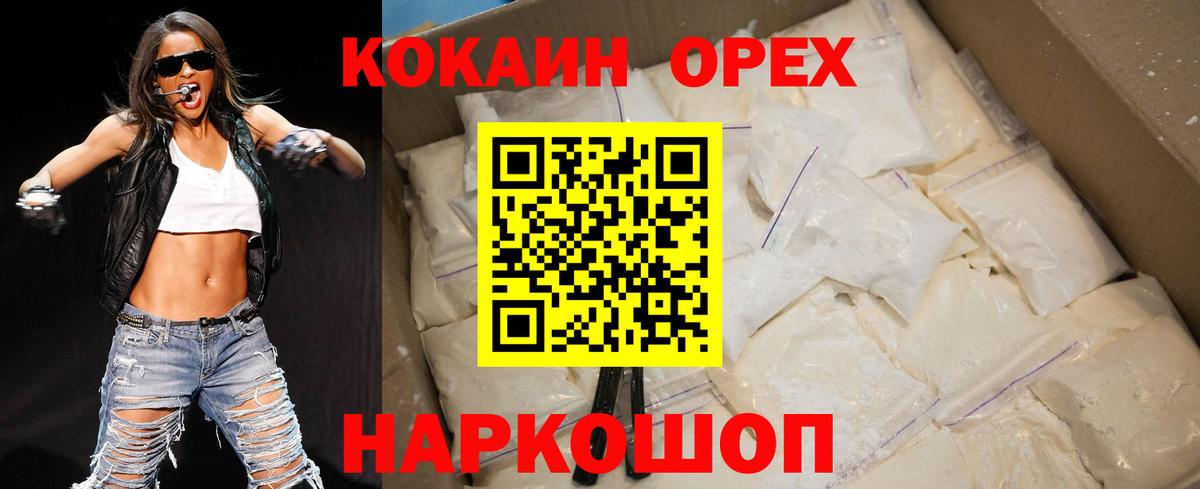 Кокаин 97% Киржач