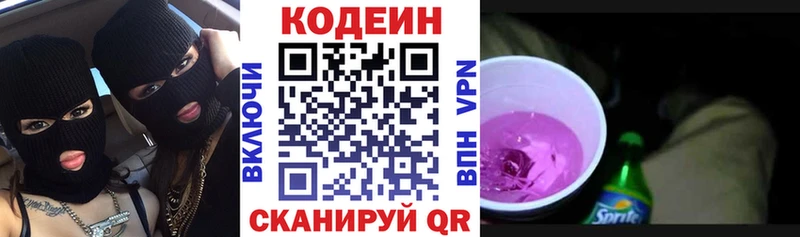 Кодеин Purple Drank  OMG маркетплейс  Киржач 