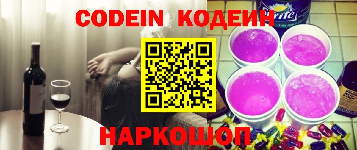 Кодеин напиток Lean (лин) Киржач