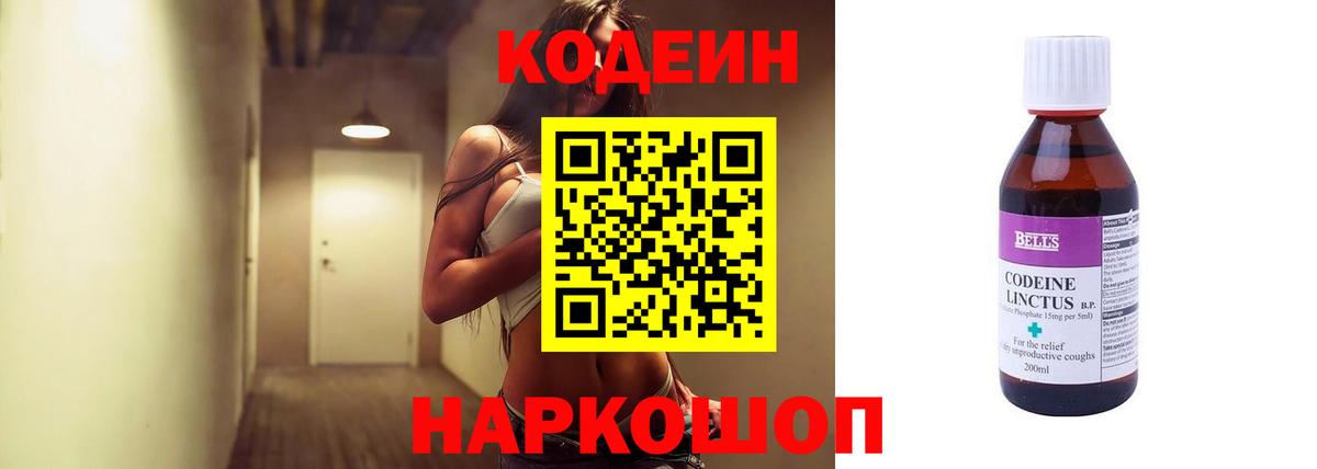Кодеиновый сироп Lean Purple Drank Киржач