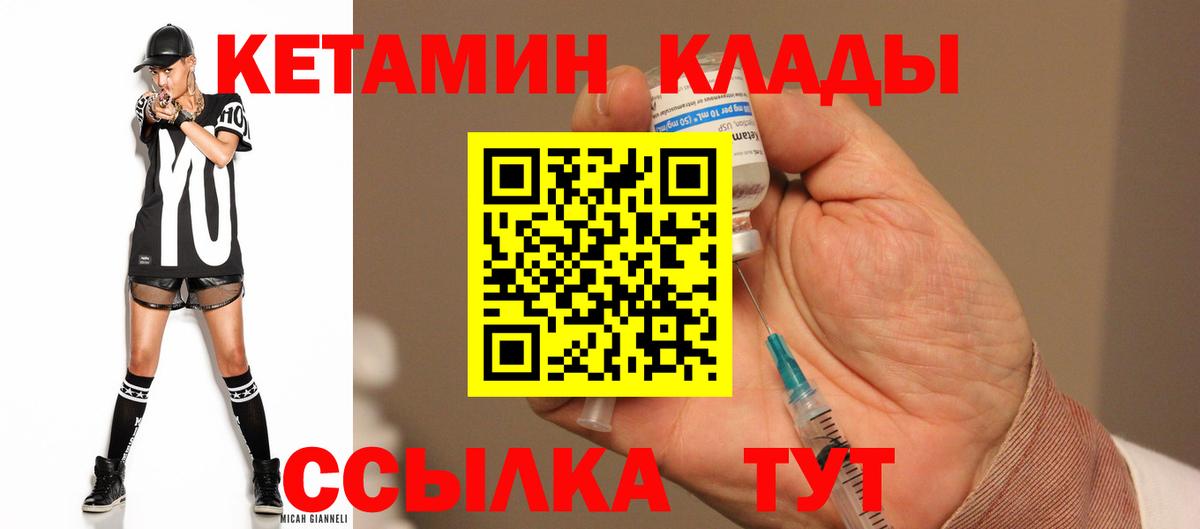 Кетамин VHQ Киржач