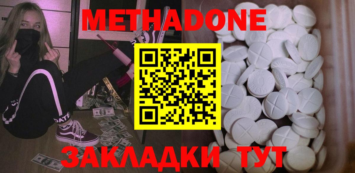 Метадон белоснежный Киржач